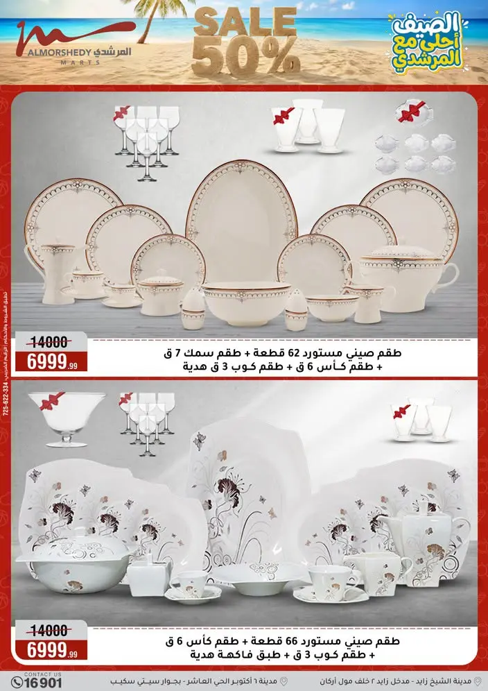 عروض أسواق المرشدى من ١٥ حتى ٢١ يوليو ٢٠٢٦ تخفيضات الصيف - أسواق المرشدى - مصر - 15 يوليو 2026 – 21 يوليو 2026 - صفحة 13