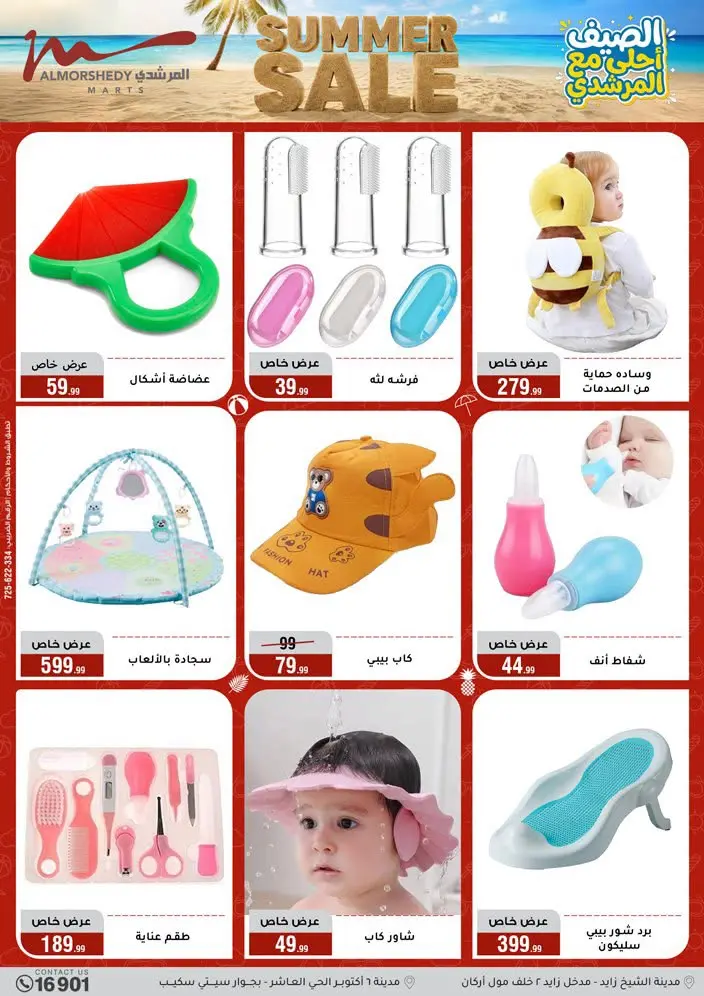 عروض أسواق المرشدى من ١٥ حتى ٢١ يوليو ٢٠٢٦ تخفيضات الصيف - أسواق المرشدى - مصر - 15 يوليو 2026 – 21 يوليو 2026 - صفحة 75