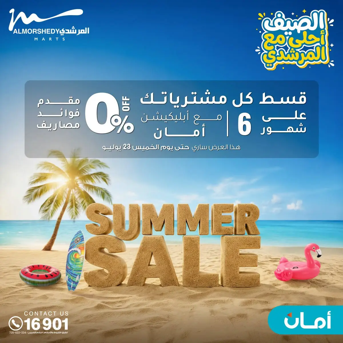 عروض أسواق المرشدى من ١٥ حتى ٢١ يوليو ٢٠٢٦ تخفيضات الصيف - أسواق المرشدى - مصر - 15 يوليو 2026 – 21 يوليو 2026 - صفحة 48