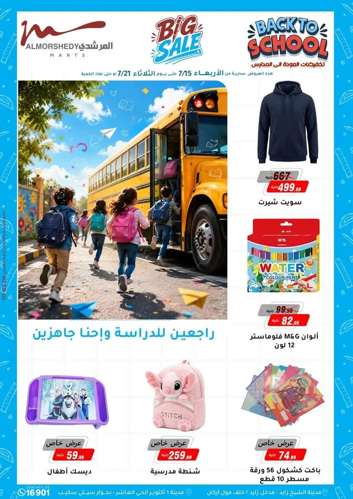 عروض أسواق المرشدى من ١٥ حتى ٢١ يوليو ٢٠٢٦ تخفيضات الصيف - أسواق المرشدى - مصر - 15 يوليو 2026 – 21 يوليو 2026 - صفحة 57