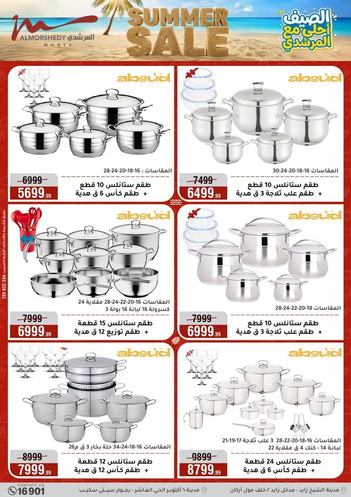 عروض أسواق المرشدى من ١٥ حتى ٢١ يوليو ٢٠٢٦ تخفيضات الصيف - أسواق المرشدى - مصر - 15 يوليو 2026 – 21 يوليو 2026 - صفحة 23