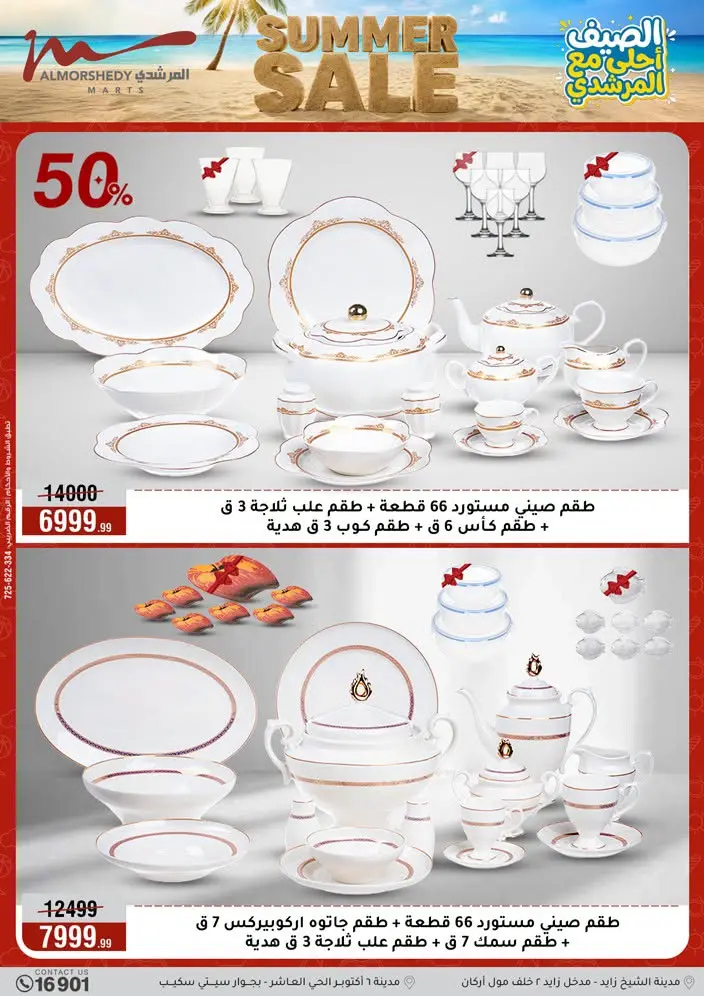 عروض أسواق المرشدى من ١٥ حتى ٢١ يوليو ٢٠٢٦ تخفيضات الصيف - أسواق المرشدى - مصر - 15 يوليو 2026 – 21 يوليو 2026 - صفحة 14