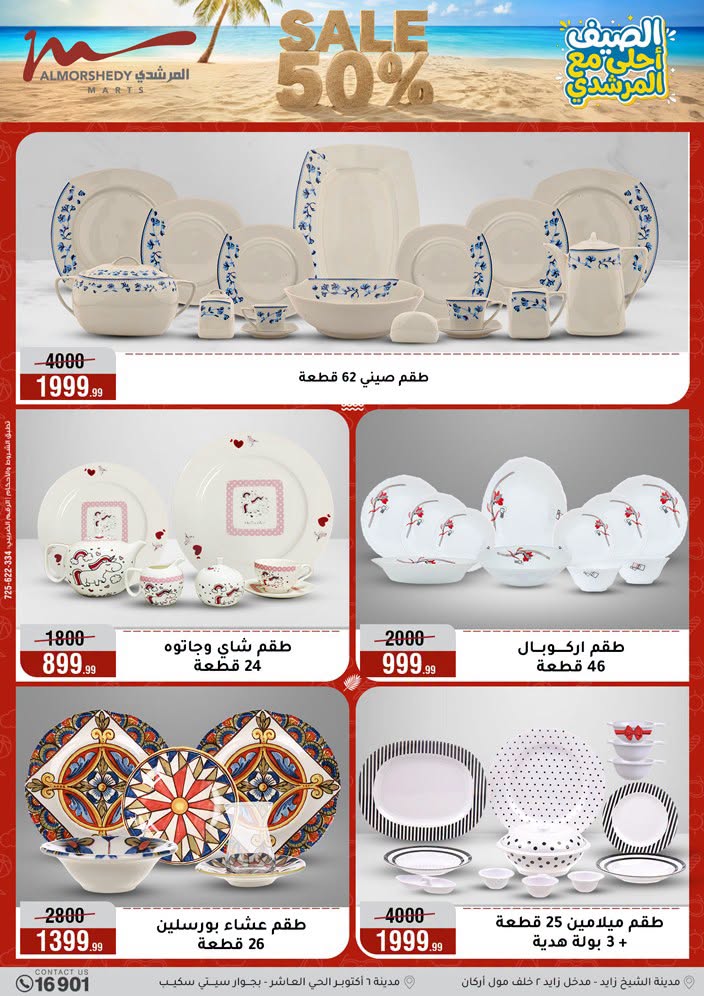 عروض أسواق المرشدى من ١٥ حتى ٢١ يوليو ٢٠٢٦ تخفيضات الصيف - أسواق المرشدى - مصر - 15 يوليو 2026 – 21 يوليو 2026 - صفحة 5