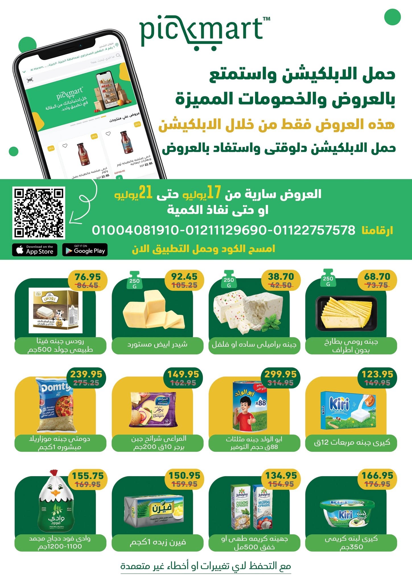 Pickmart Egypt offers from 17 to 21 July 2026 Promotions and Discounts - Page 1