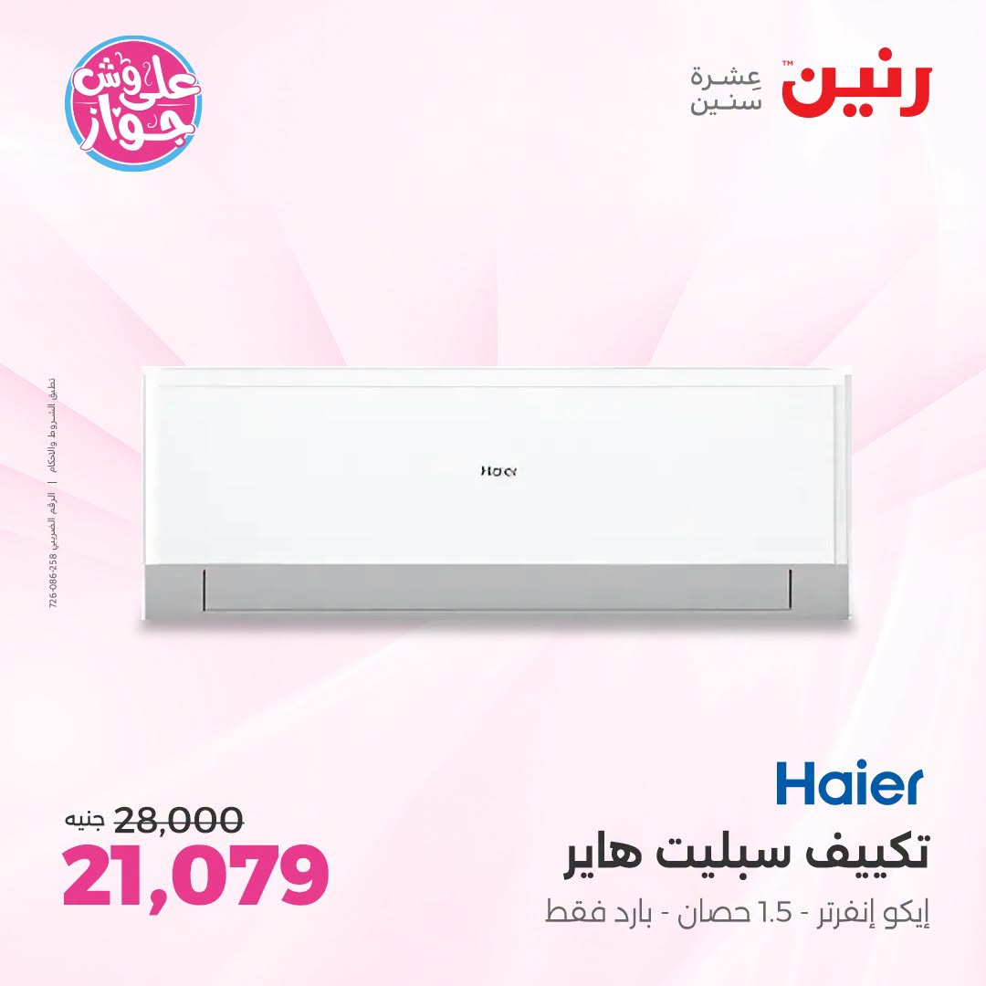 Ofertas de Raneen Sheikh Zayed de 19 a 22 julio 2026 Descuentos Premium - Raneen - Egipto - 19 julio 2026 – 22 julio 2026 - Página 6