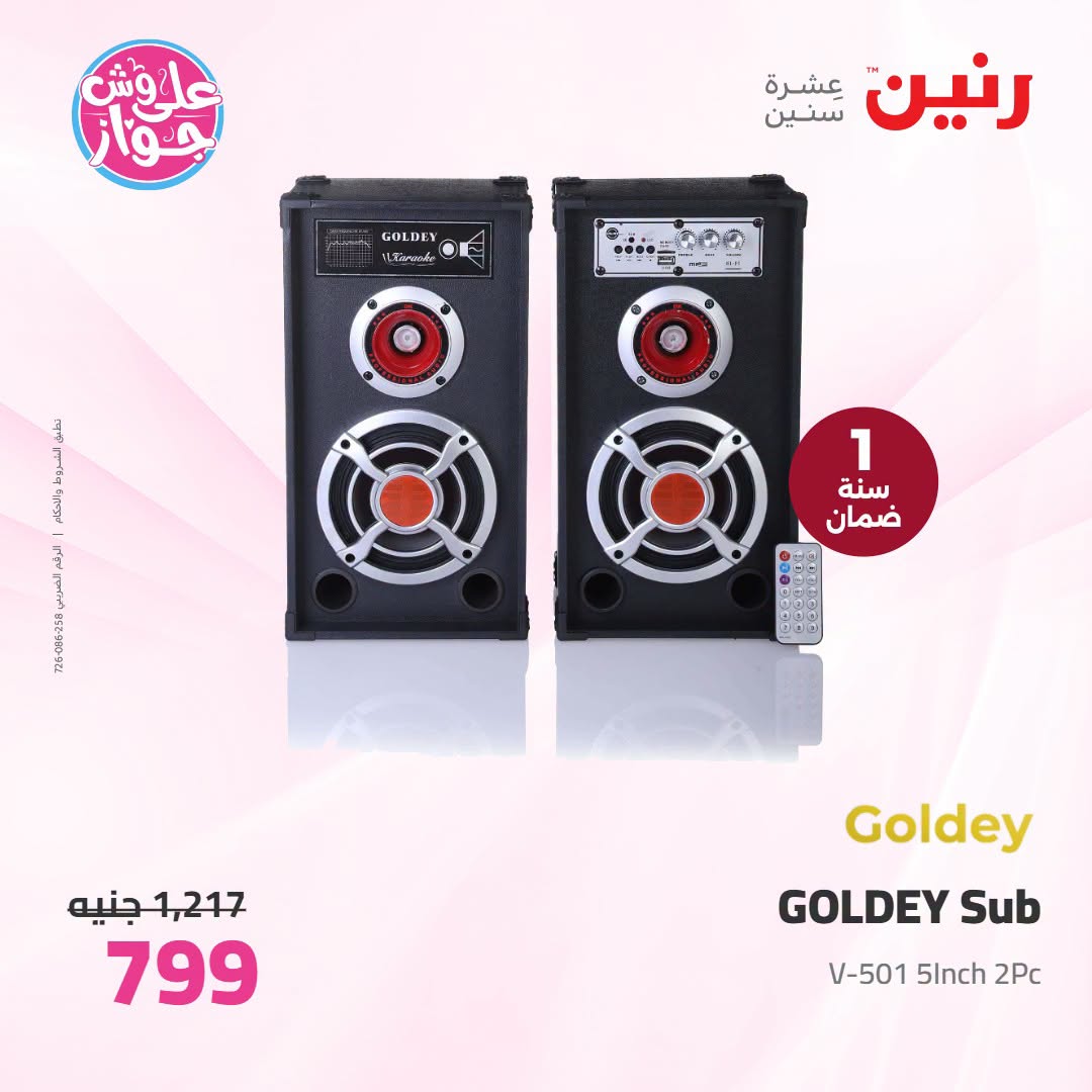 عروض رنين من ١٩ حتى ٢٠ يوليو ٢٠٢٦ عروض الموبايلات والإكسسوارات - رنين - مصر - 19 يوليو 2026 – 20 يوليو 2026 - صفحة 40