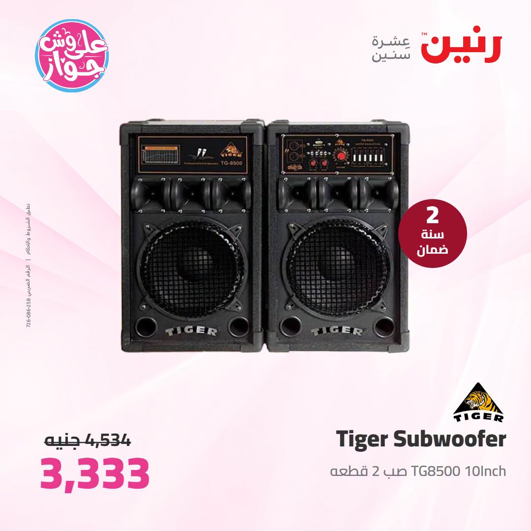 عروض رنين من ١٩ حتى ٢٠ يوليو ٢٠٢٦ عروض الموبايلات والإكسسوارات - رنين - مصر - 19 يوليو 2026 – 20 يوليو 2026 - صفحة 20