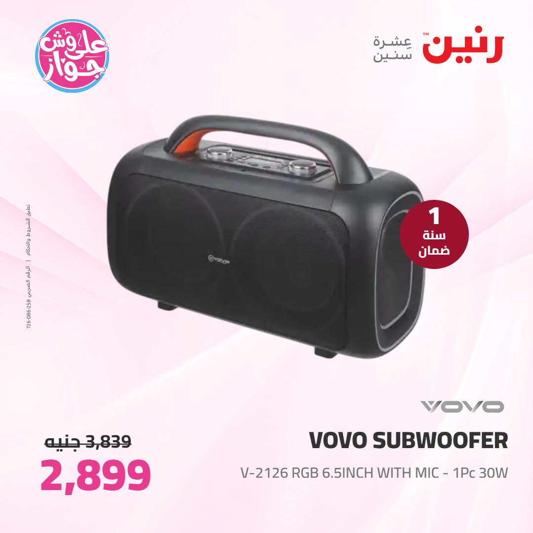 عروض رنين من ١٩ حتى ٢٠ يوليو ٢٠٢٦ عروض الموبايلات والإكسسوارات - رنين - مصر - 19 يوليو 2026 – 20 يوليو 2026 - صفحة 25