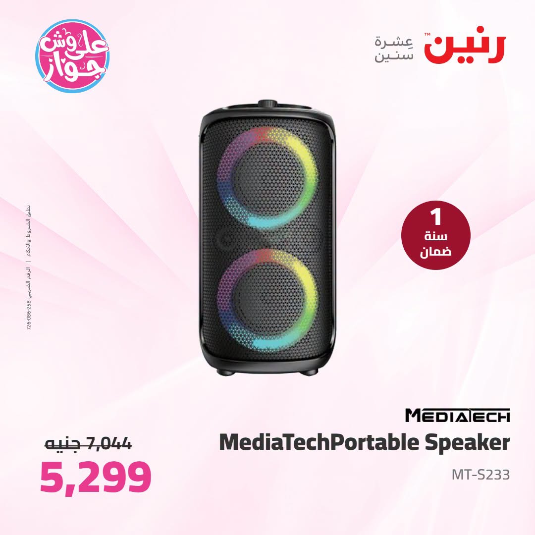 عروض رنين من ١٩ حتى ٢٠ يوليو ٢٠٢٦ عروض الموبايلات والإكسسوارات - رنين - مصر - 19 يوليو 2026 – 20 يوليو 2026 - صفحة 13
