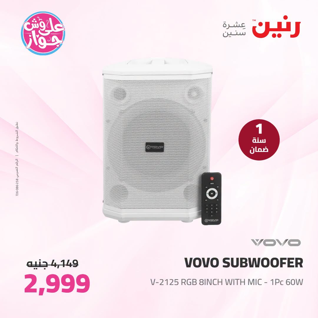 عروض رنين من ١٩ حتى ٢٠ يوليو ٢٠٢٦ عروض الموبايلات والإكسسوارات - رنين - مصر - 19 يوليو 2026 – 20 يوليو 2026 - صفحة 24