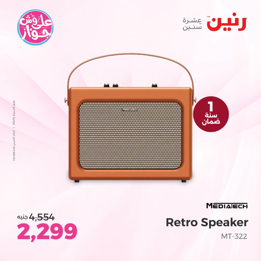 عروض رنين من ١٩ حتى ٢٠ يوليو ٢٠٢٦ عروض الموبايلات والإكسسوارات - رنين - مصر - 19 يوليو 2026 – 20 يوليو 2026 - صفحة 4