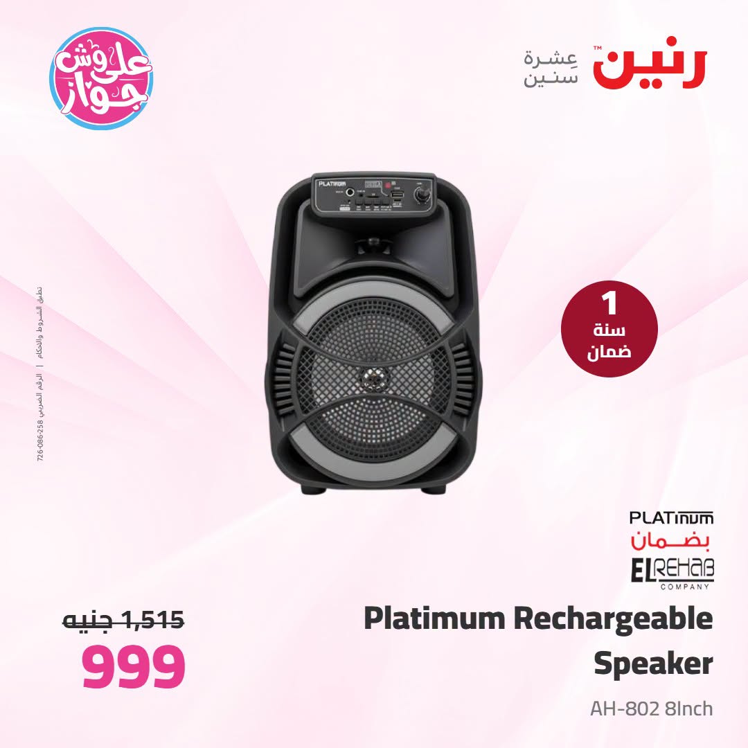 عروض رنين من ١٩ حتى ٢٠ يوليو ٢٠٢٦ عروض الموبايلات والإكسسوارات - رنين - مصر - 19 يوليو 2026 – 20 يوليو 2026 - صفحة 39