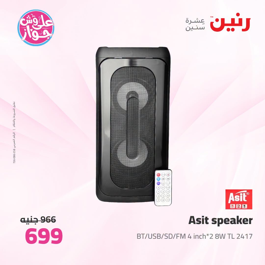 عروض رنين من ١٩ حتى ٢٠ يوليو ٢٠٢٦ عروض الموبايلات والإكسسوارات - رنين - مصر - 19 يوليو 2026 – 20 يوليو 2026 - صفحة 41