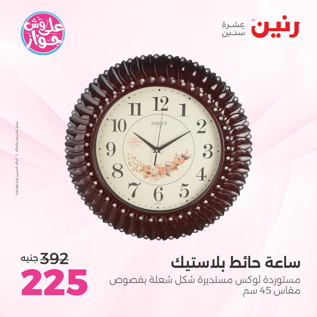عروض رنين من ١٩ حتى ٢٠ يوليو ٢٠٢٦ عروض هدايا وديكورات - رنين - مصر - 19 يوليو 2026 – 20 يوليو 2026 - صفحة 3