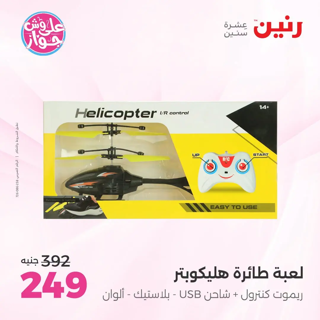 عروض رنين من ١٩ حتى ٢٠ يوليو ٢٠٢٦ عروض الشنط ولعب الأطفال - رنين - مصر - 19 يوليو 2026 – 20 يوليو 2026 - صفحة 33