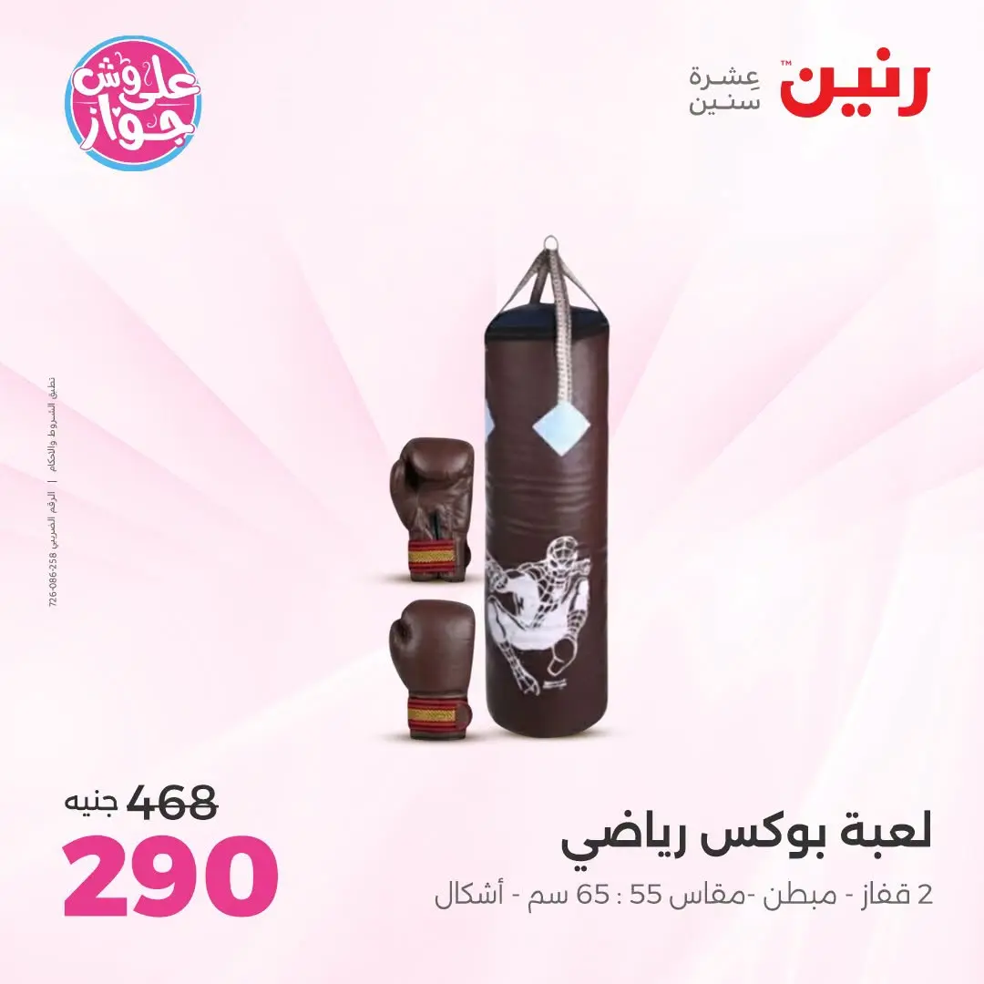 عروض رنين من ١٩ حتى ٢٠ يوليو ٢٠٢٦ عروض الشنط ولعب الأطفال - رنين - مصر - 19 يوليو 2026 – 20 يوليو 2026 - صفحة 30