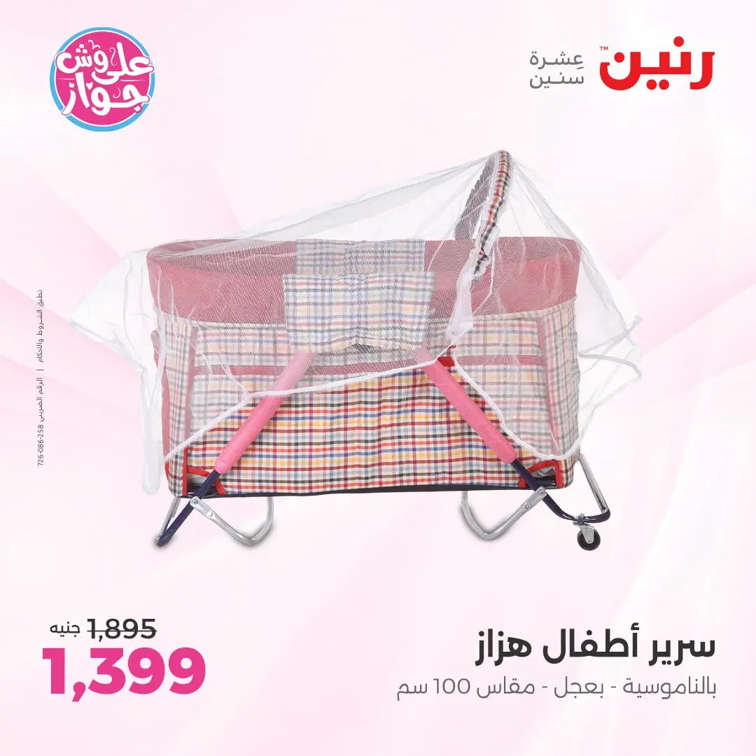 عروض رنين من ١٩ حتى ٢٠ يوليو ٢٠٢٦ عروض الشنط ولعب الأطفال - رنين - مصر - 19 يوليو 2026 – 20 يوليو 2026 - صفحة 7