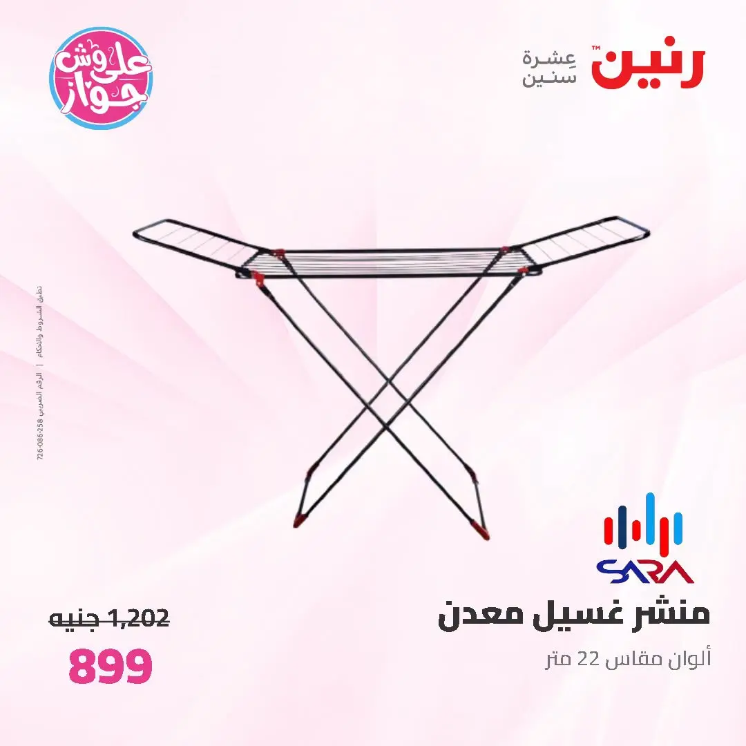 عروض رنين من ١٩ حتى ٢٠ يوليو ٢٠٢٦ عروض أدوات المطبخ - رنين - مصر - 19 يوليو 2026 – 20 يوليو 2026 - صفحة 57