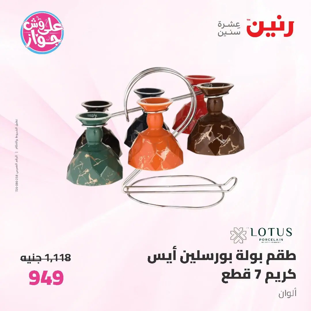 عروض رنين من ١٩ حتى ٢٠ يوليو ٢٠٢٦ عروض أدوات المطبخ - رنين - مصر - 19 يوليو 2026 – 20 يوليو 2026 - صفحة 66