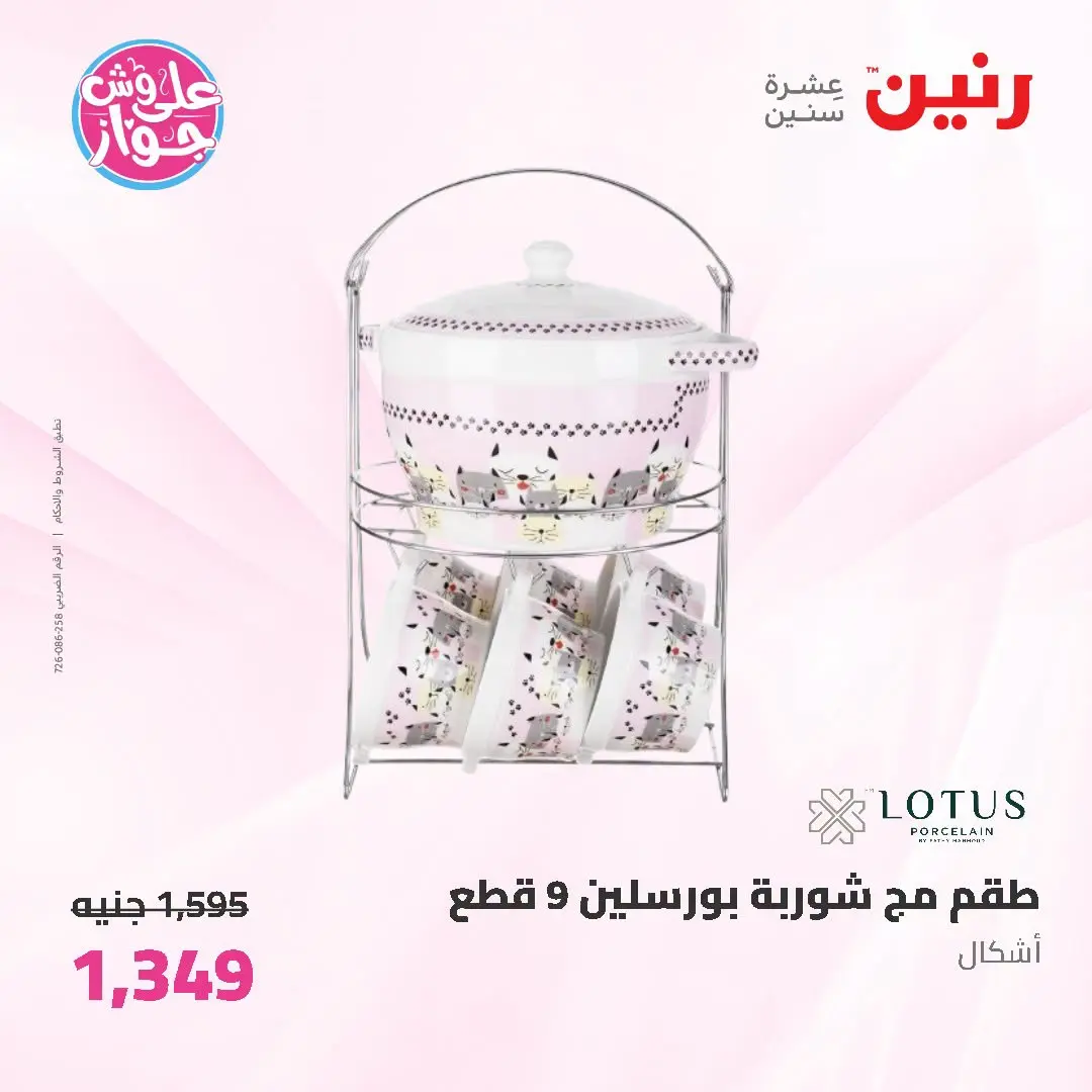 عروض رنين من ١٩ حتى ٢٠ يوليو ٢٠٢٦ عروض أدوات المطبخ - رنين - مصر - 19 يوليو 2026 – 20 يوليو 2026 - صفحة 40