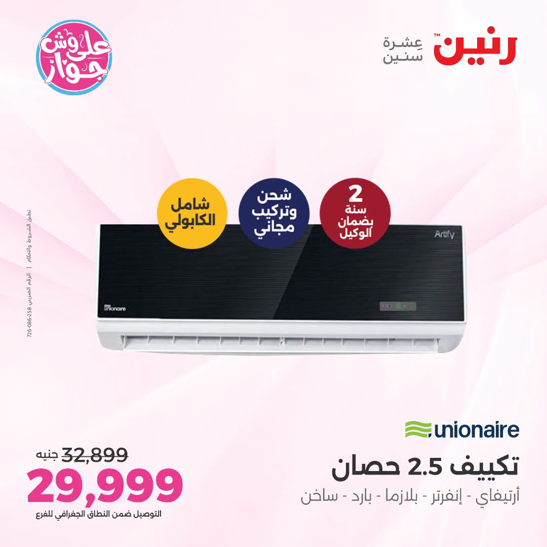 Ofertas de Raneen de 19 a 20 julio 2026 Ofertas de aire acondicionado - Raneen - Egipto - 19 julio 2026 – 20 julio 2026 - Página 32