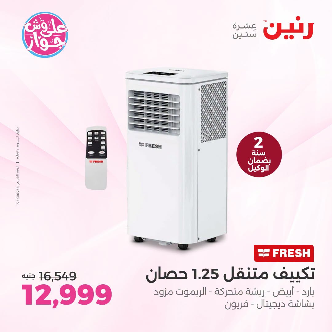 Ofertas de Raneen de 19 a 20 julio 2026 Ofertas de aire acondicionado - Raneen - Egipto - 19 julio 2026 – 20 julio 2026 - Página 5