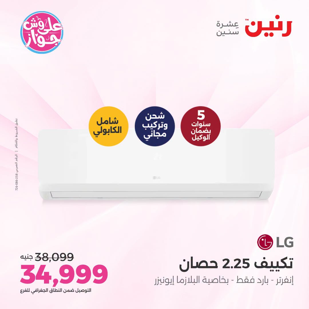 Ofertas de Raneen de 19 a 20 julio 2026 Ofertas de aire acondicionado - Raneen - Egipto - 19 julio 2026 – 20 julio 2026 - Página 25