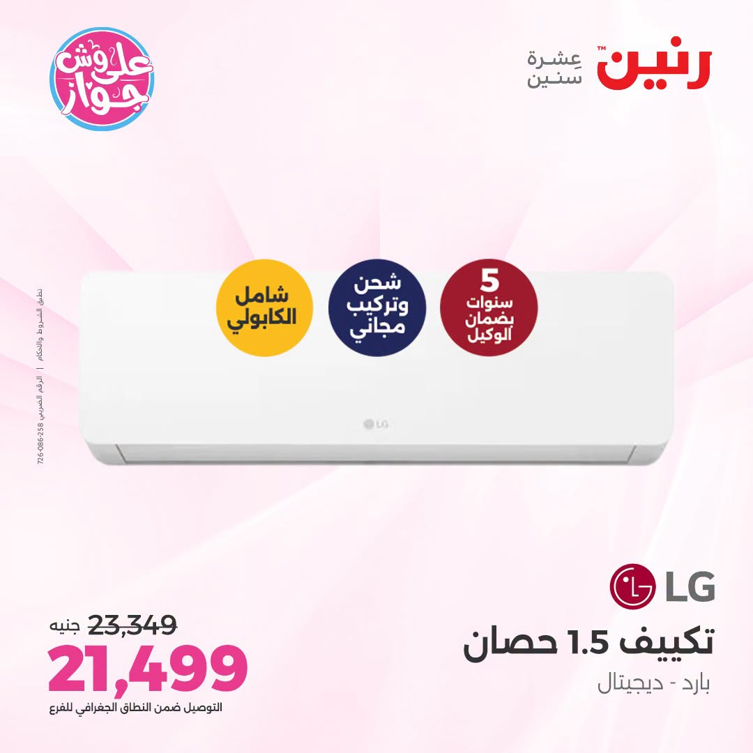 Ofertas de Raneen de 19 a 20 julio 2026 Ofertas de aire acondicionado - Raneen - Egipto - 19 julio 2026 – 20 julio 2026 - Página 44
