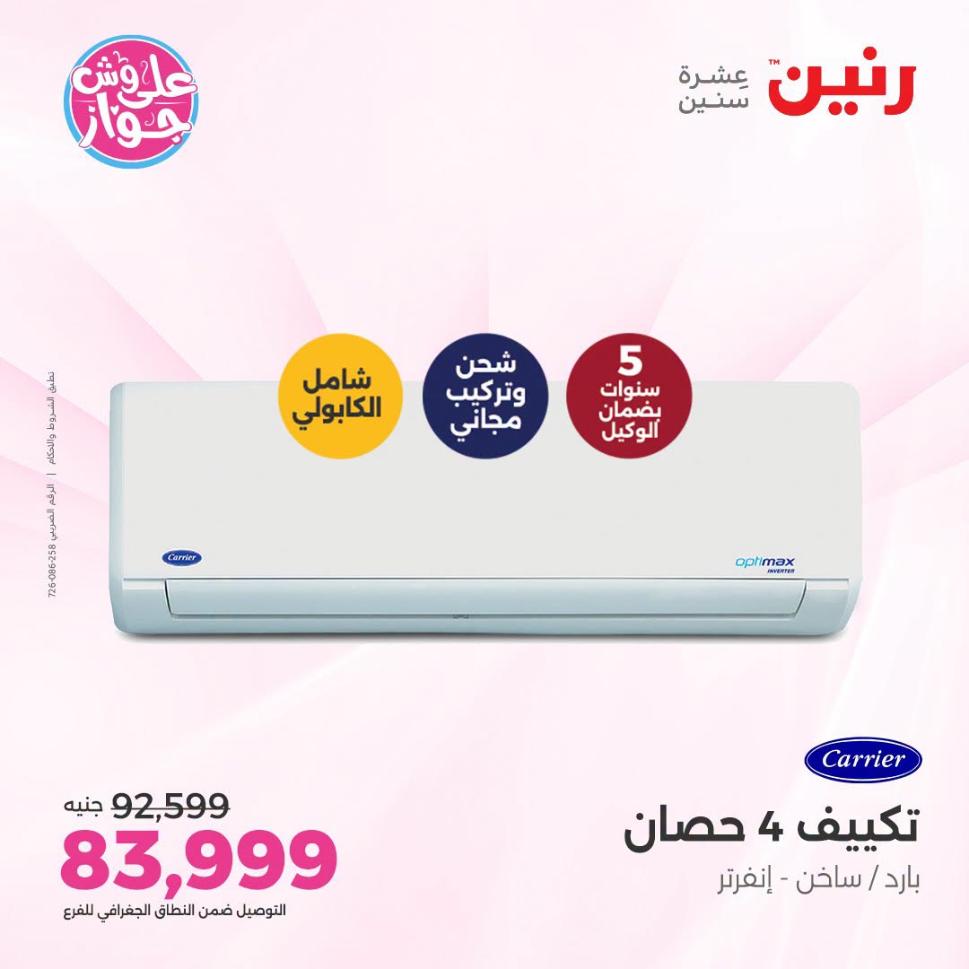 Ofertas de Raneen de 19 a 20 julio 2026 Ofertas de aire acondicionado - Raneen - Egipto - 19 julio 2026 – 20 julio 2026 - Página 6