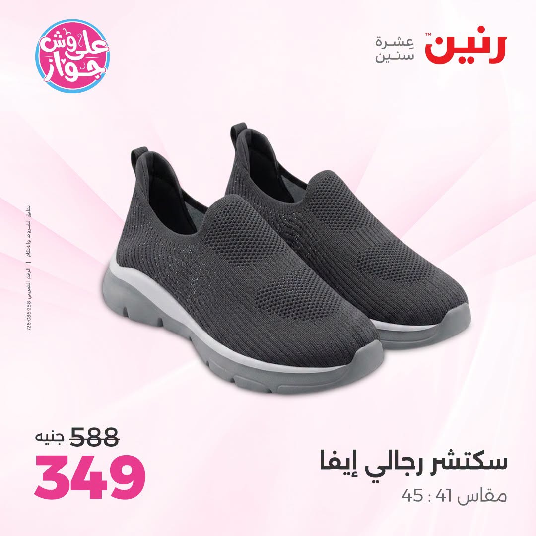 Ofertas de Raneen de 19 a 20 julio 2026 Ofertas de ropa y zapatos - Raneen - Egipto - 19 julio 2026 – 20 julio 2026 - Página 18
