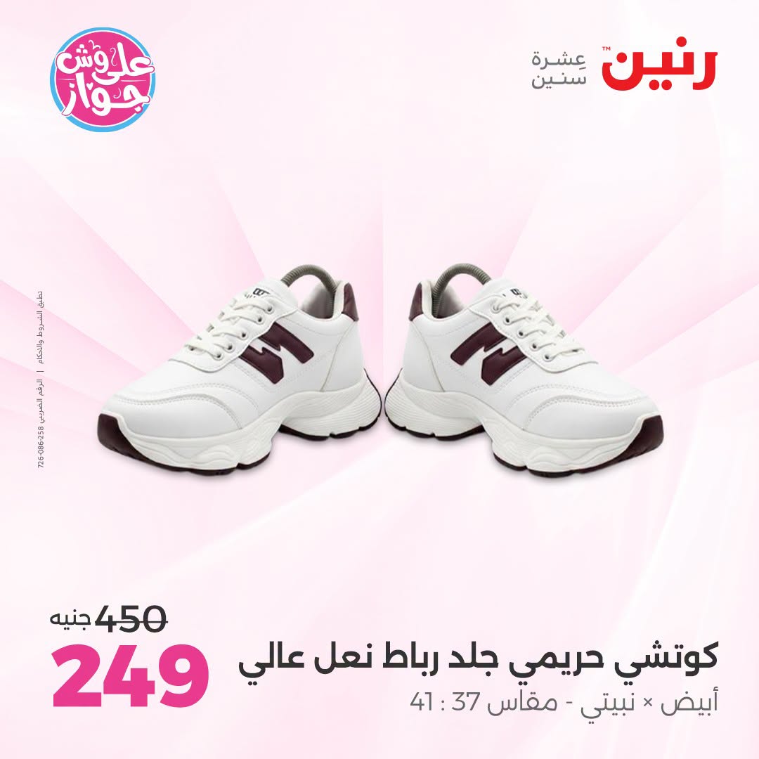 Ofertas de Raneen de 19 a 20 julio 2026 Ofertas de ropa y zapatos - Raneen - Egipto - 19 julio 2026 – 20 julio 2026 - Página 11