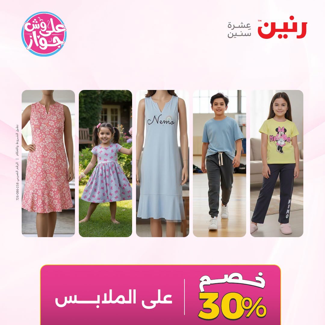 Ofertas de Raneen de 19 a 20 julio 2026 Ofertas de ropa y zapatos - Raneen - Egipto - 19 julio 2026 – 20 julio 2026 - Página 43