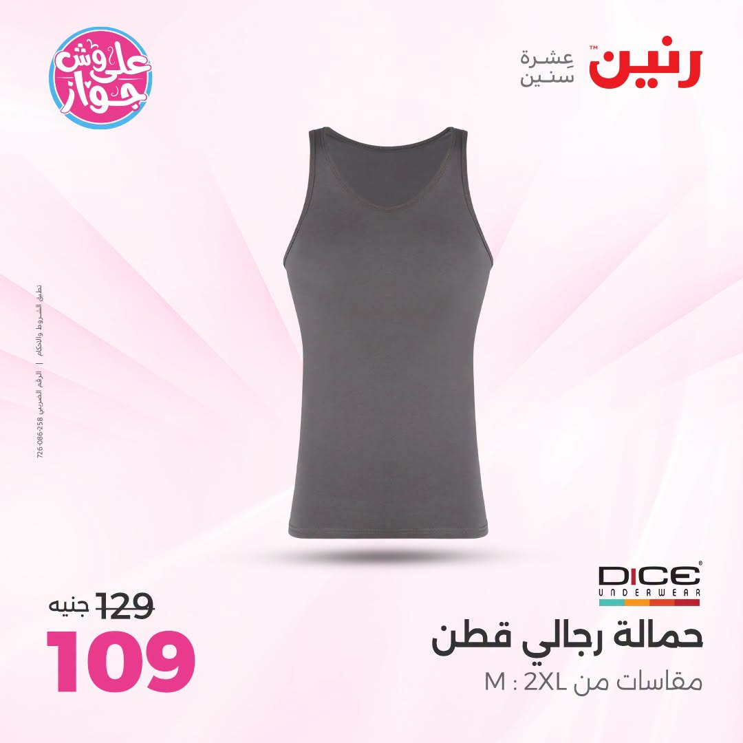 Ofertas de Raneen de 19 a 20 julio 2026 Ofertas de ropa y zapatos - Raneen - Egipto - 19 julio 2026 – 20 julio 2026 - Página 31