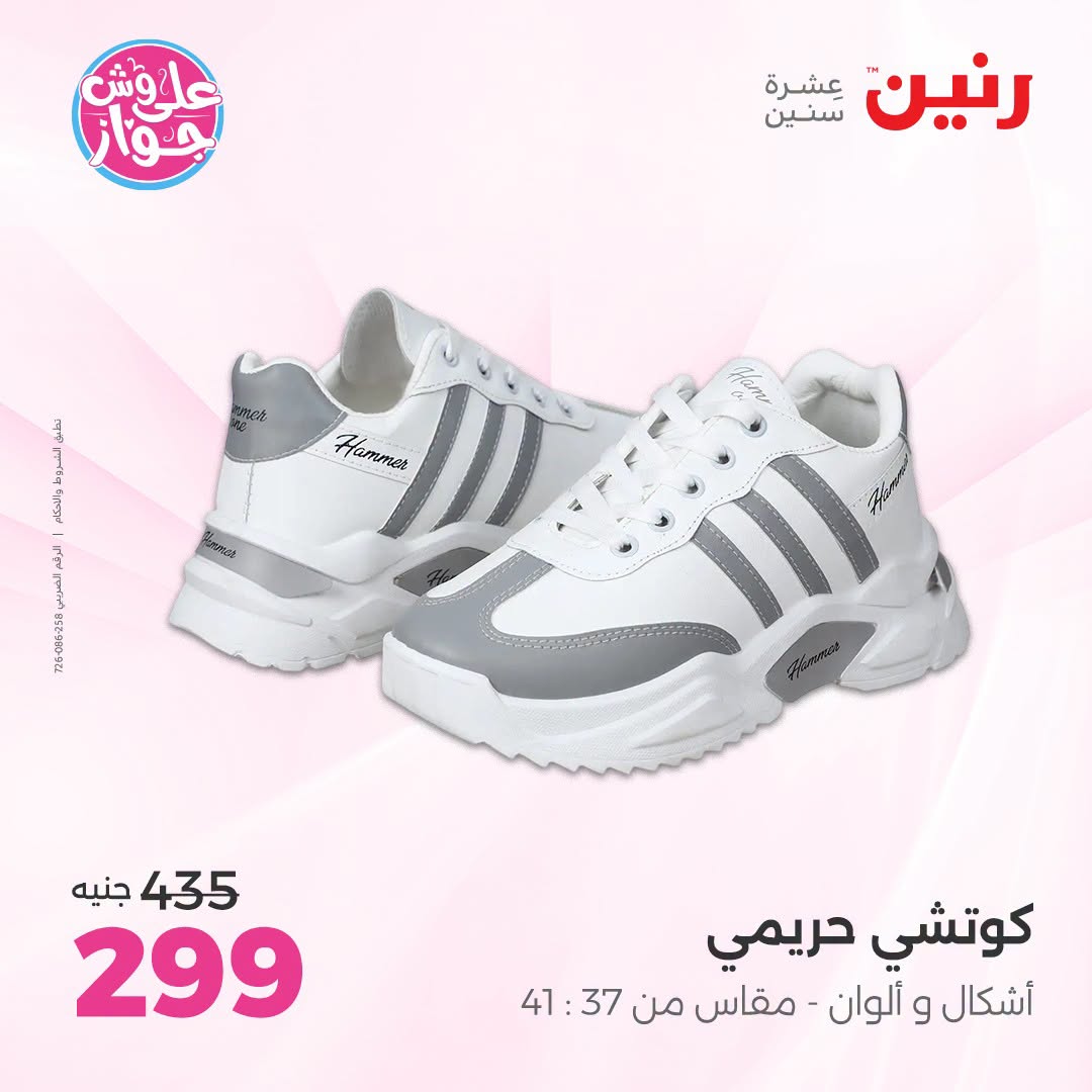 Ofertas de Raneen de 19 a 20 julio 2026 Ofertas de ropa y zapatos - Raneen - Egipto - 19 julio 2026 – 20 julio 2026 - Página 9