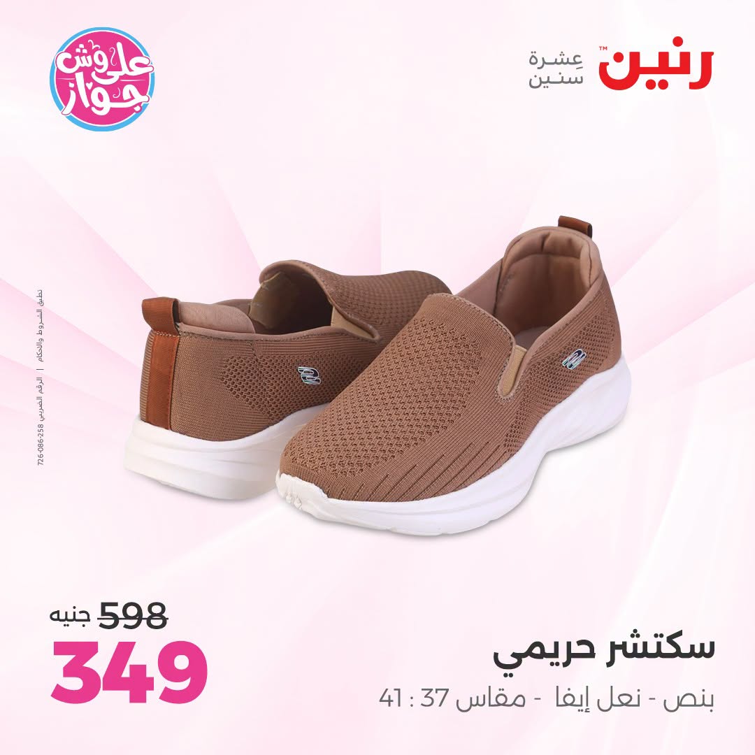 Ofertas de Raneen de 19 a 20 julio 2026 Ofertas de ropa y zapatos - Raneen - Egipto - 19 julio 2026 – 20 julio 2026 - Página 8