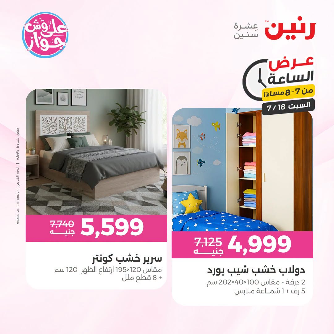 Ofertas de Raneen sábado 18 julio 2026 Oferta de horas - Raneen - Egipto - 18 julio 2026 – 18 julio 2026 - Página 22