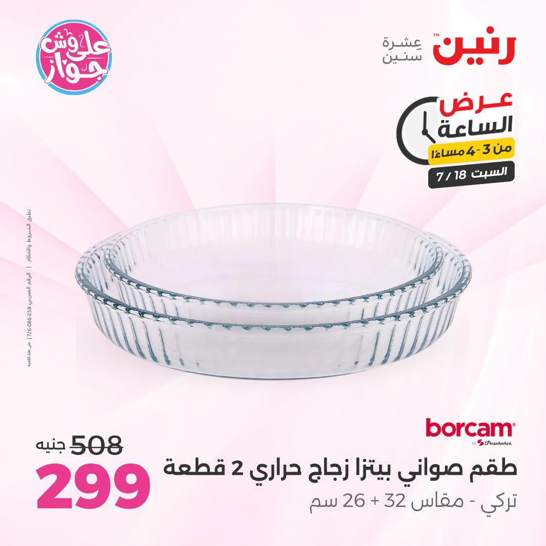 Ofertas de Raneen sábado 18 julio 2026 Oferta de horas - Raneen - Egipto - 18 julio 2026 – 18 julio 2026 - Página 2