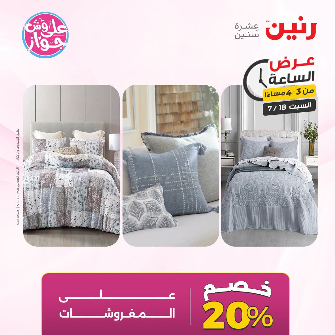Ofertas de Raneen sábado 18 julio 2026 Oferta de horas - Raneen - Egipto - 18 julio 2026 – 18 julio 2026 - Página 3