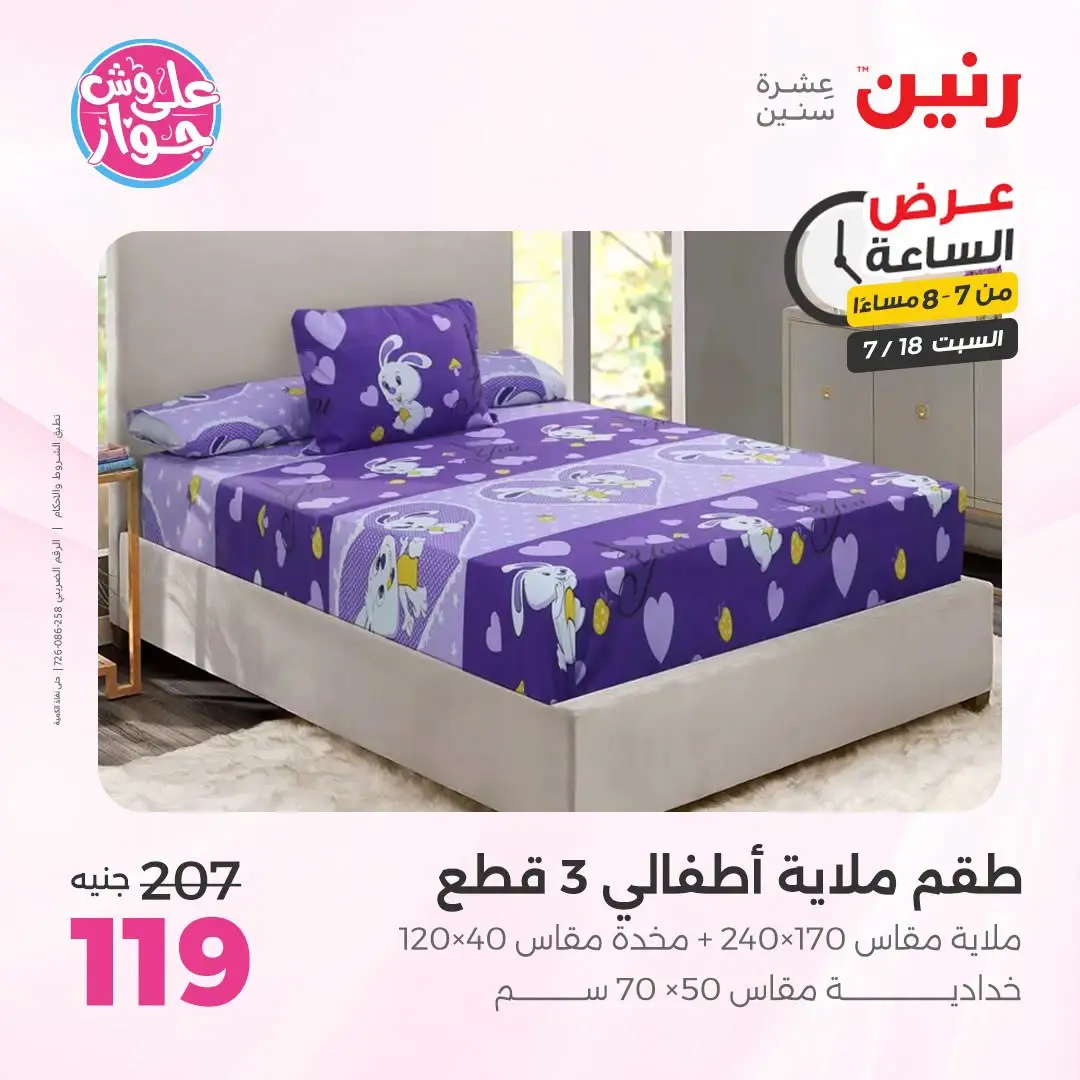Ofertas de Raneen sábado 18 julio 2026 Oferta de horas - Raneen - Egipto - 18 julio 2026 – 18 julio 2026 - Página 31