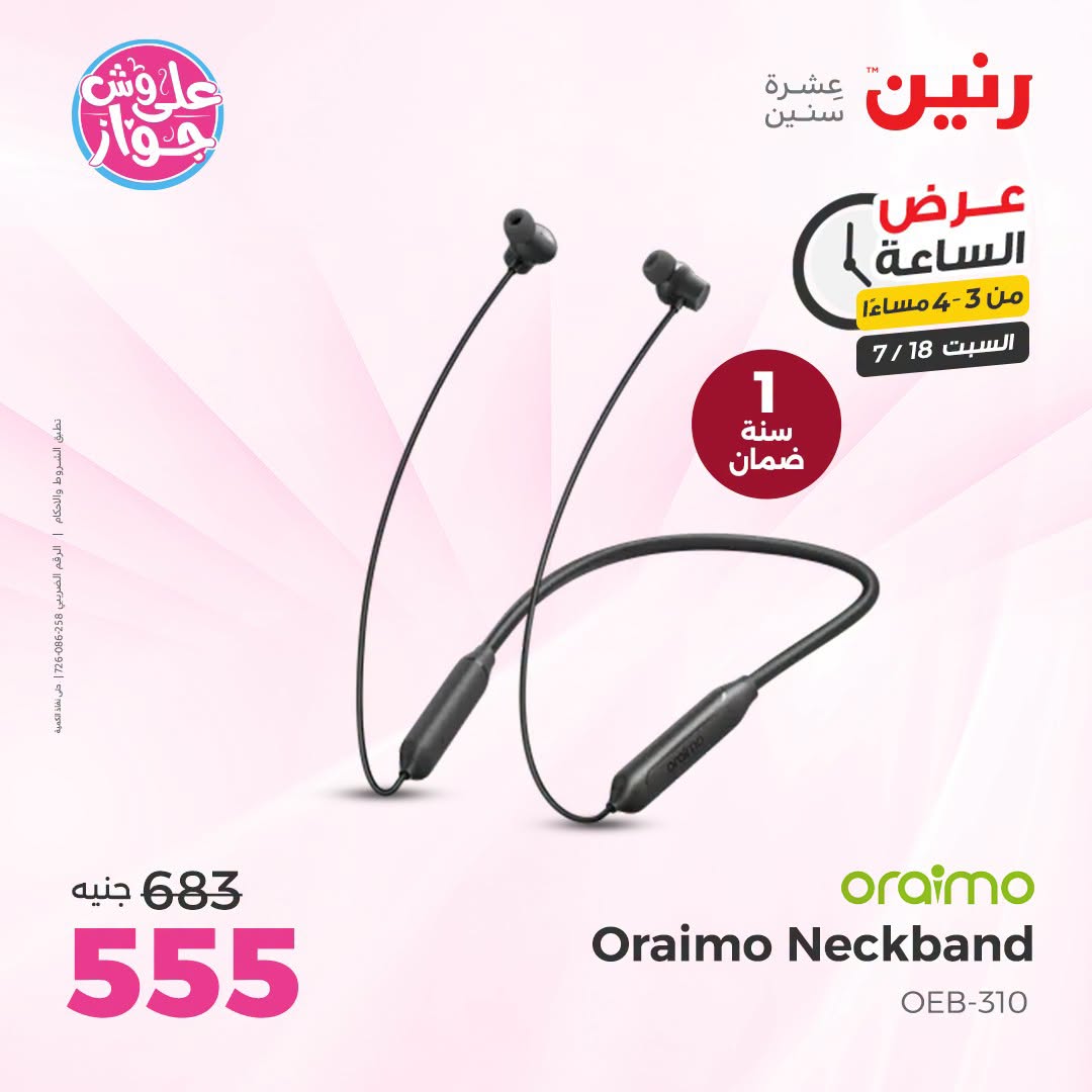Ofertas de Raneen sábado 18 julio 2026 Oferta de horas - Raneen - Egipto - 18 julio 2026 – 18 julio 2026 - Página 4