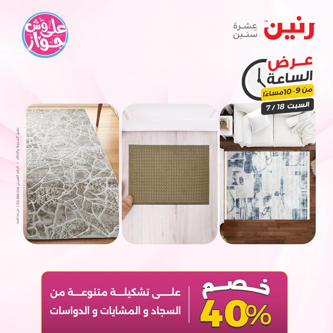 Ofertas de Raneen sábado 18 julio 2026 Oferta de horas - Raneen - Egipto - 18 julio 2026 – 18 julio 2026 - Página 44