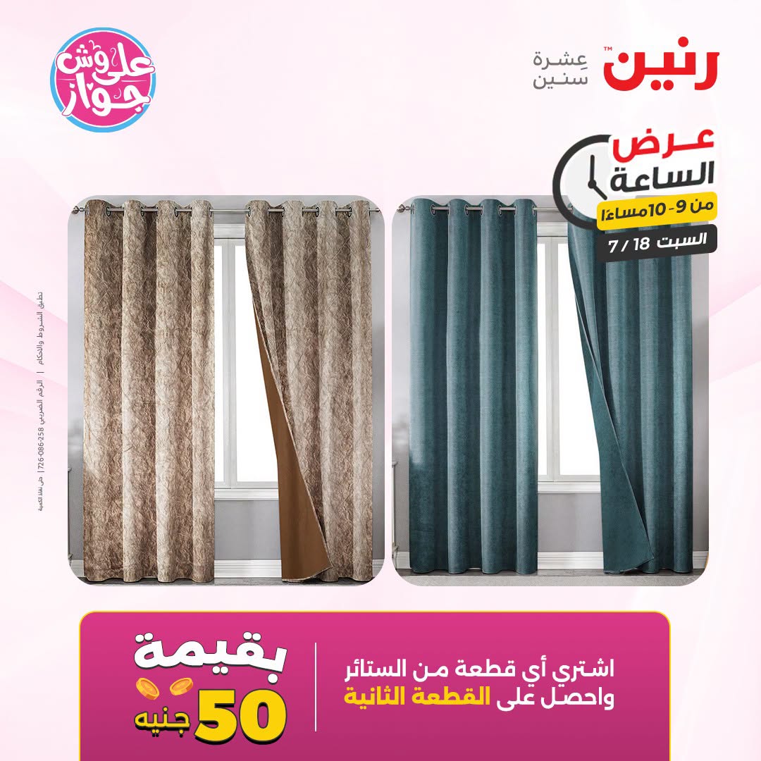 Ofertas de Raneen sábado 18 julio 2026 Oferta de horas - Raneen - Egipto - 18 julio 2026 – 18 julio 2026 - Página 41