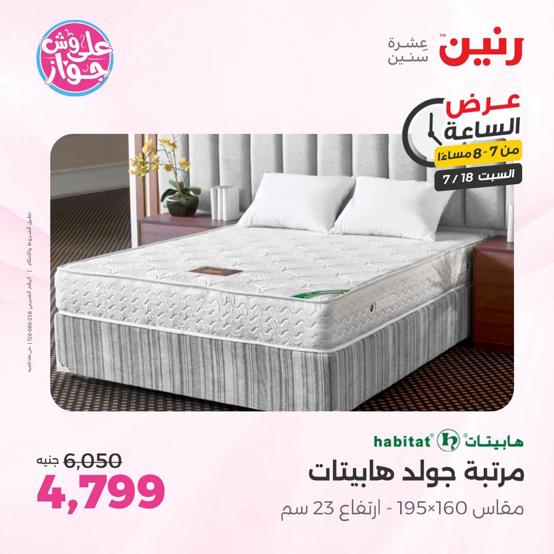 Ofertas de Raneen sábado 18 julio 2026 Oferta de horas - Raneen - Egipto - 18 julio 2026 – 18 julio 2026 - Página 33