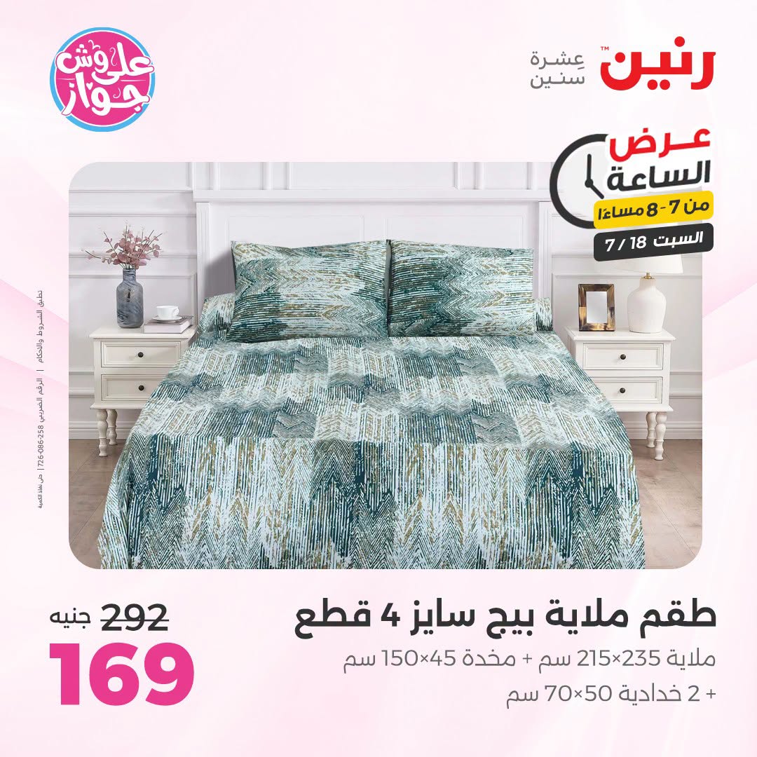 Ofertas de Raneen sábado 18 julio 2026 Oferta de horas - Raneen - Egipto - 18 julio 2026 – 18 julio 2026 - Página 30