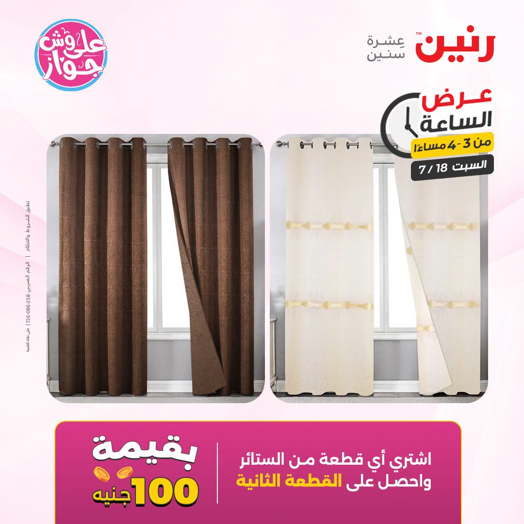 Ofertas de Raneen sábado 18 julio 2026 Oferta de horas - Raneen - Egipto - 18 julio 2026 – 18 julio 2026 - Página 7