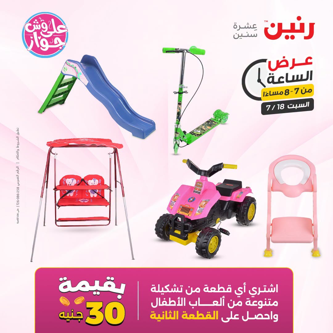 Ofertas de Raneen sábado 18 julio 2026 Oferta de horas - Raneen - Egipto - 18 julio 2026 – 18 julio 2026 - Página 24
