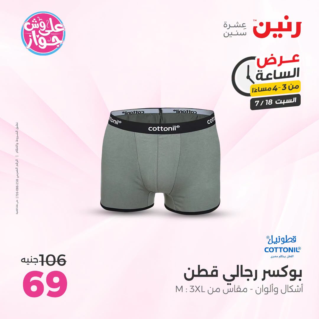 Ofertas de Raneen sábado 18 julio 2026 Oferta de horas - Raneen - Egipto - 18 julio 2026 – 18 julio 2026 - Página 5