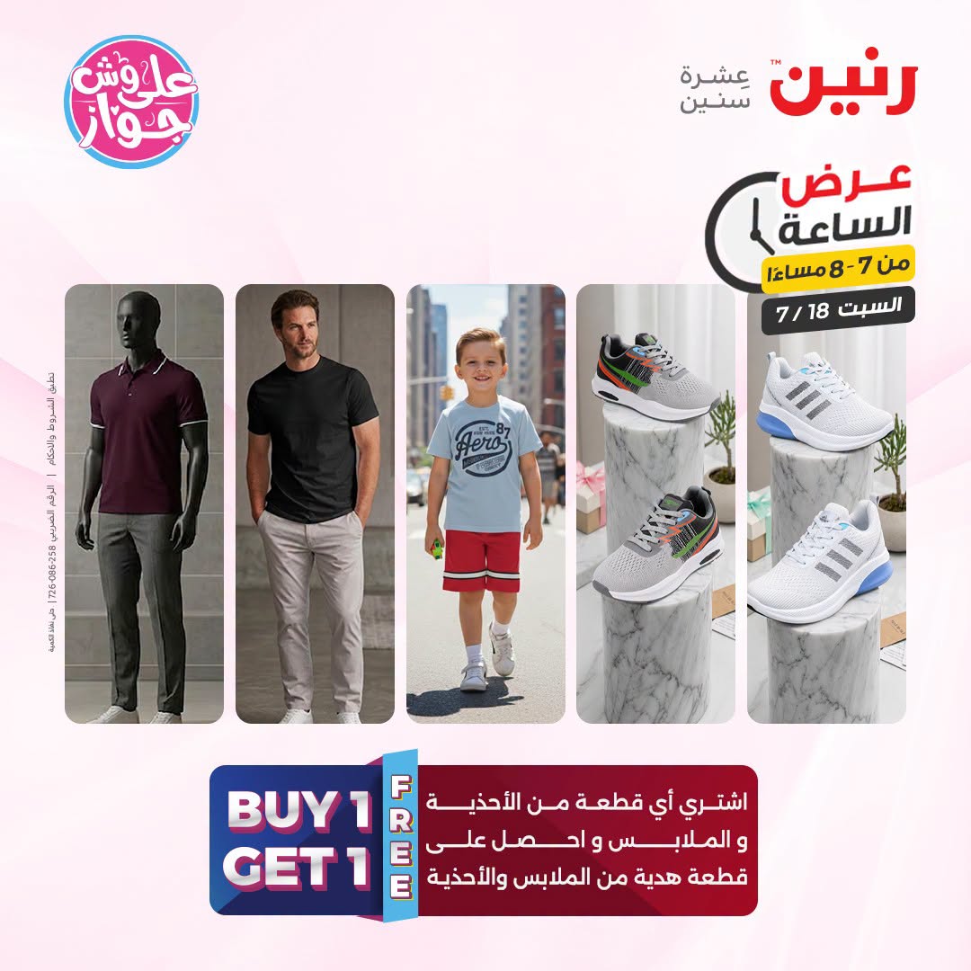 Ofertas de Raneen sábado 18 julio 2026 Oferta de horas - Raneen - Egipto - 18 julio 2026 – 18 julio 2026 - Página 17