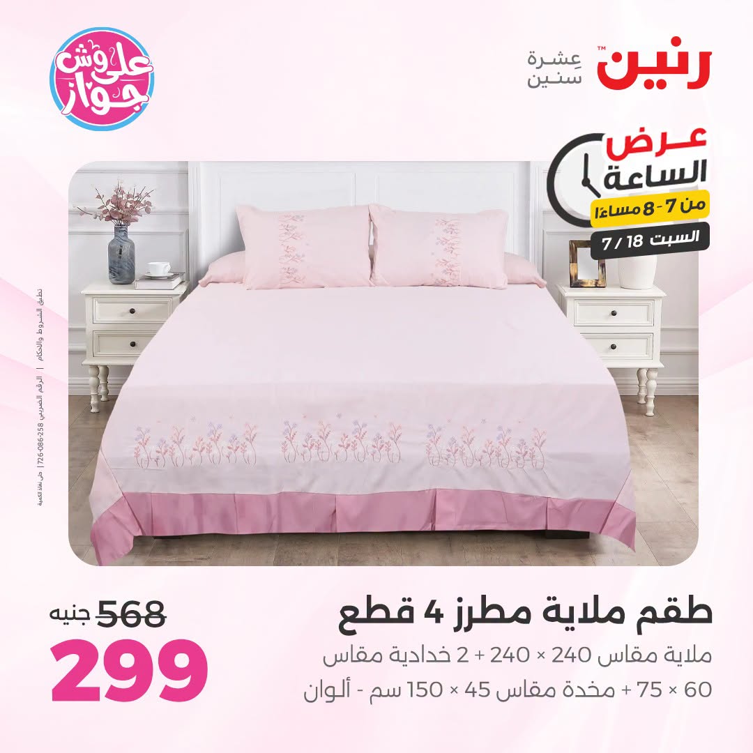 Ofertas de Raneen sábado 18 julio 2026 Oferta de horas - Raneen - Egipto - 18 julio 2026 – 18 julio 2026 - Página 26