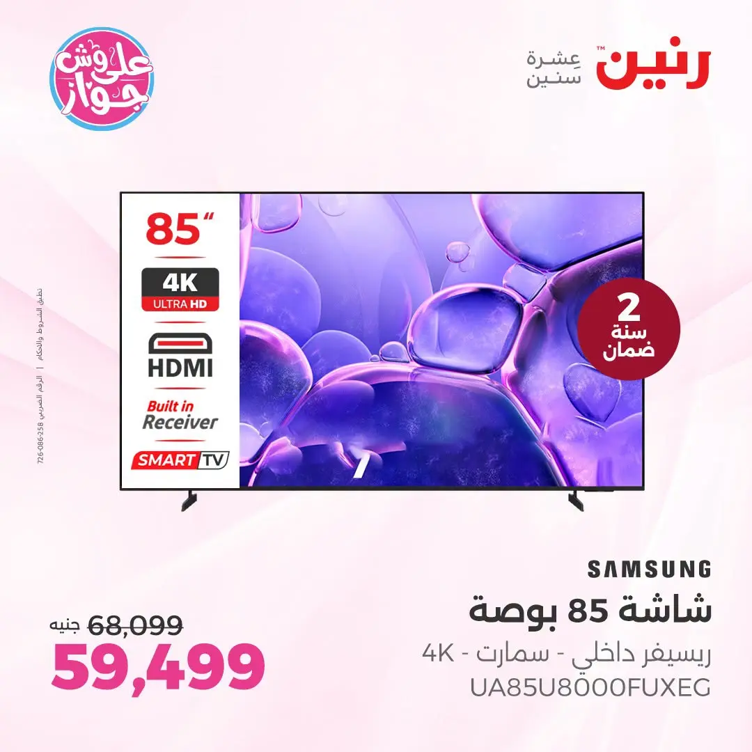 Ofertas de Raneen de 19 a 20 julio 2026 Ofertas de electrodomésticos - Raneen - Egipto - 19 julio 2026 – 20 julio 2026 - Página 2